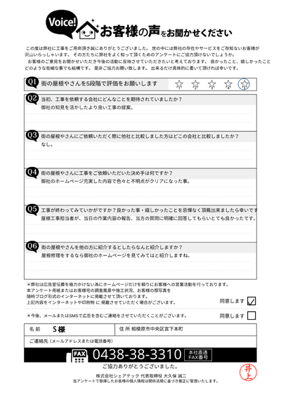 完工時アンケート画像